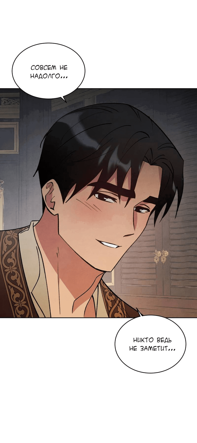 Манга Тайный контракт северного великого князя - Глава 70 Страница 56