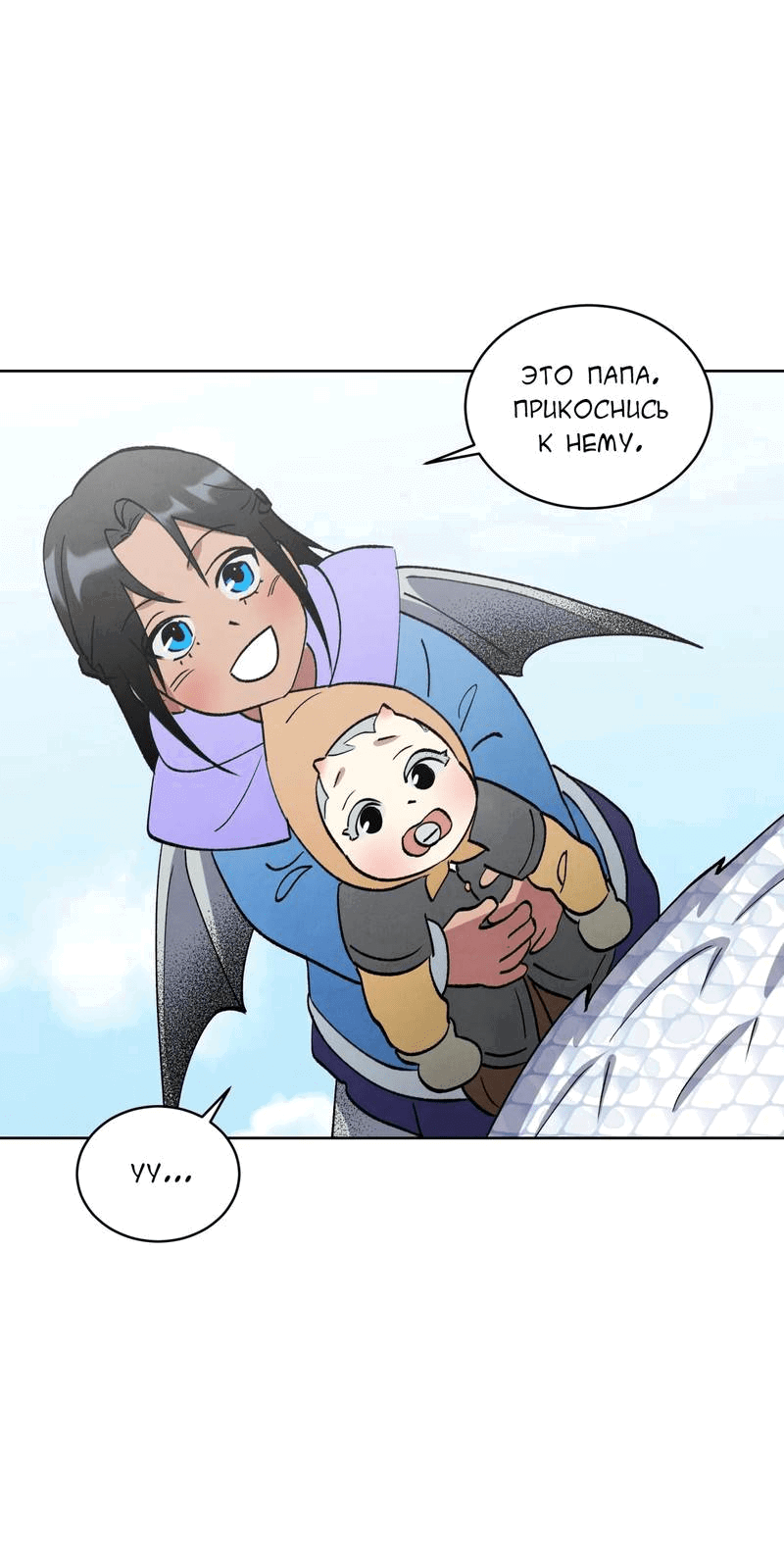 Манга Тайный контракт северного великого князя - Глава 70 Страница 22