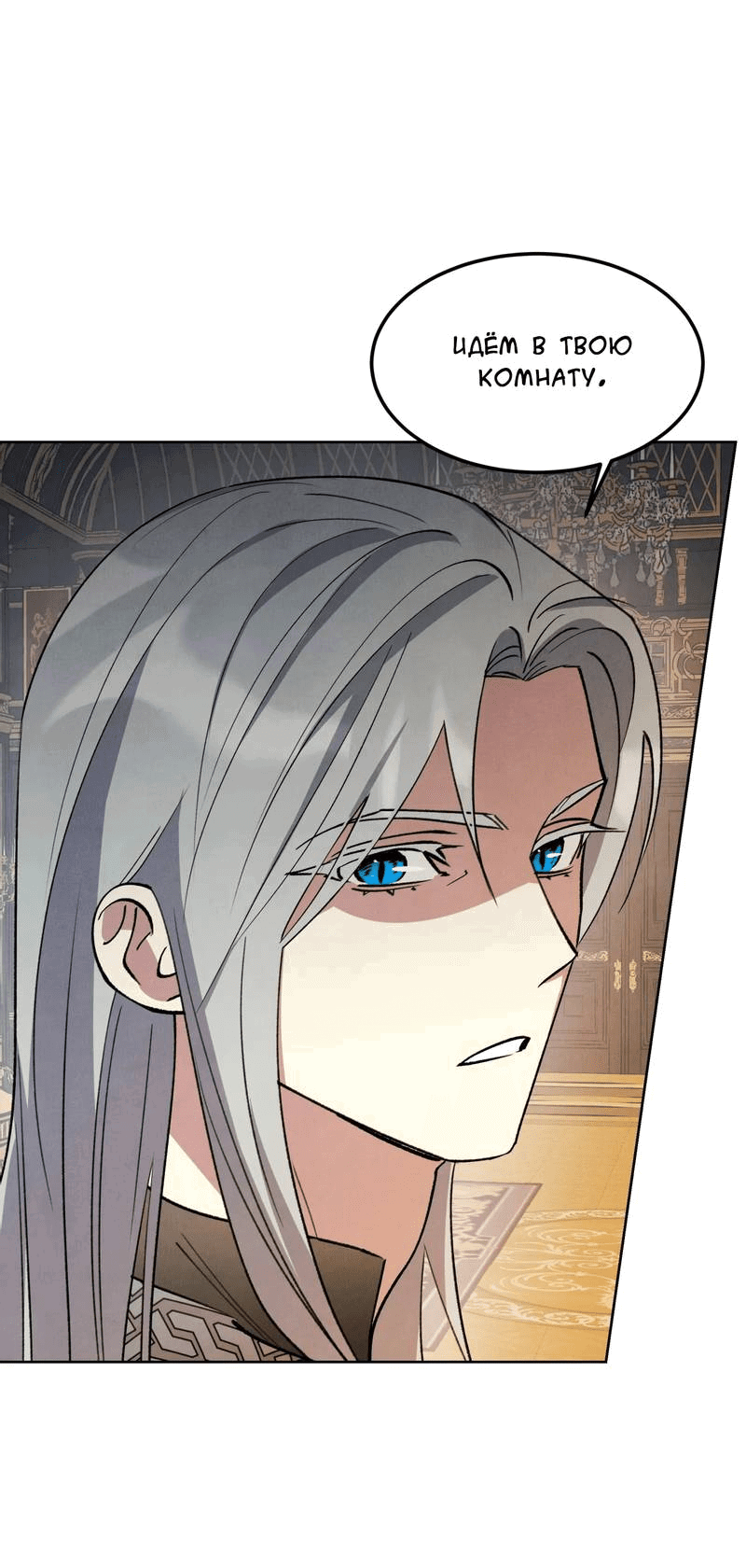 Манга Тайный контракт северного великого князя - Глава 70 Страница 61