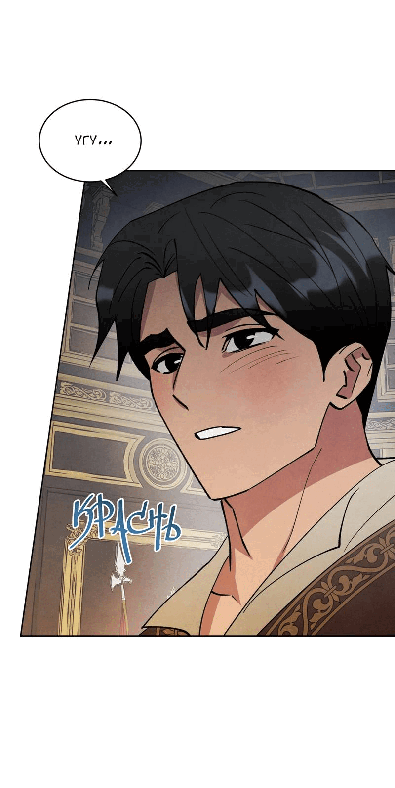 Манга Тайный контракт северного великого князя - Глава 70 Страница 62