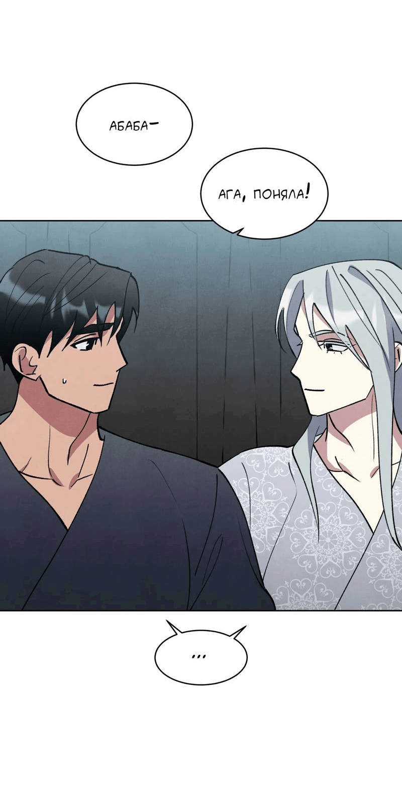Манга Тайный контракт северного великого князя - Глава 69 Страница 37