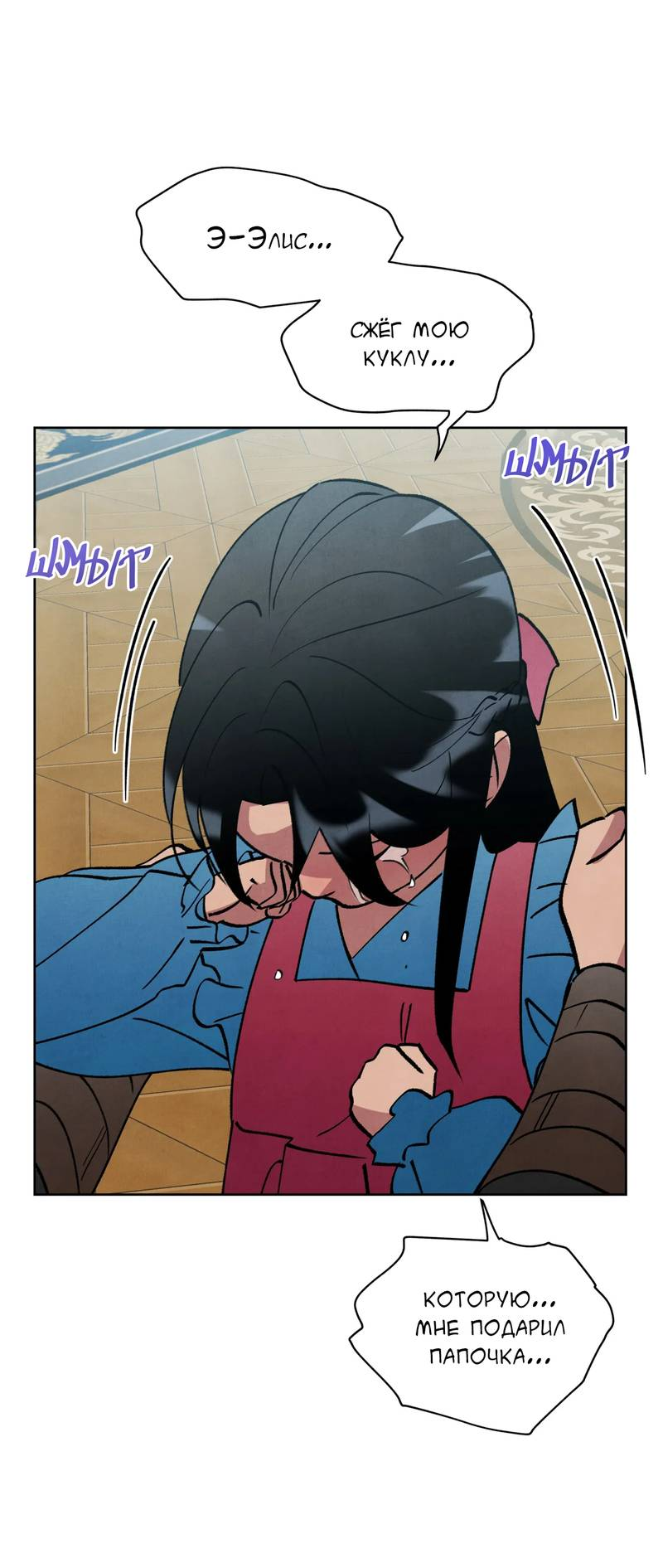 Манга Тайный контракт северного великого князя - Глава 69 Страница 7