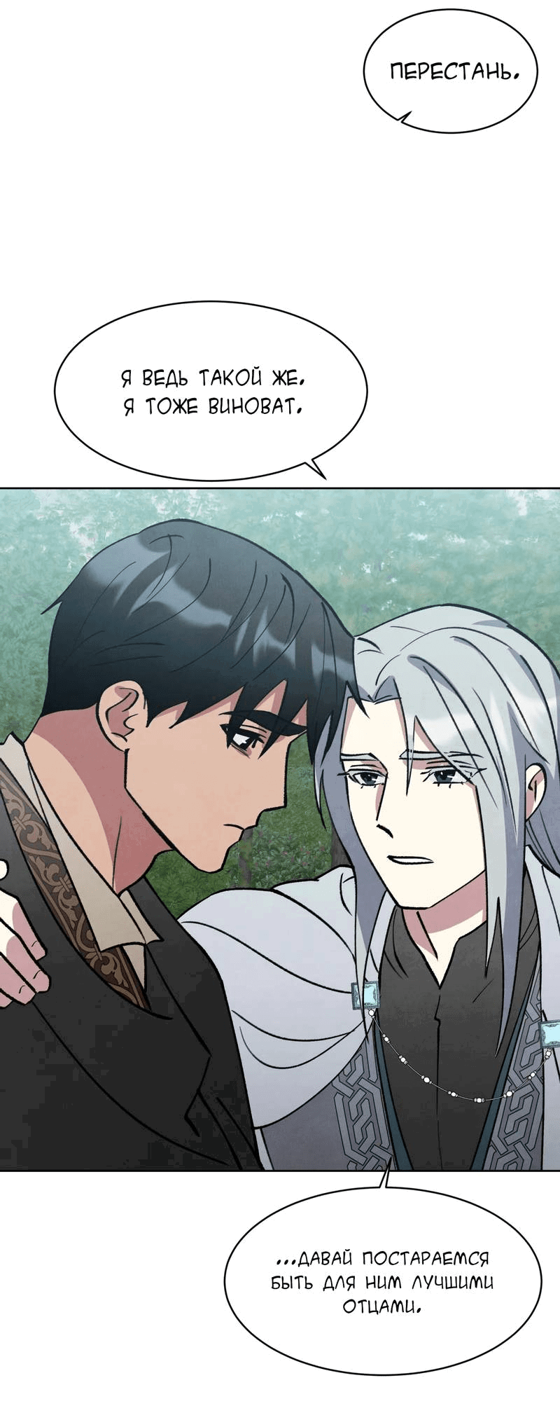 Манга Тайный контракт северного великого князя - Глава 69 Страница 53