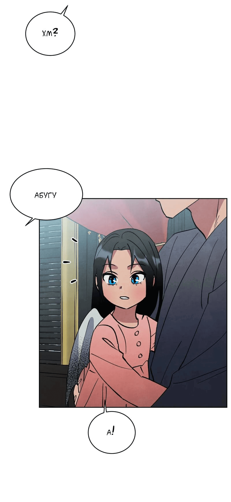 Манга Тайный контракт северного великого князя - Глава 69 Страница 36