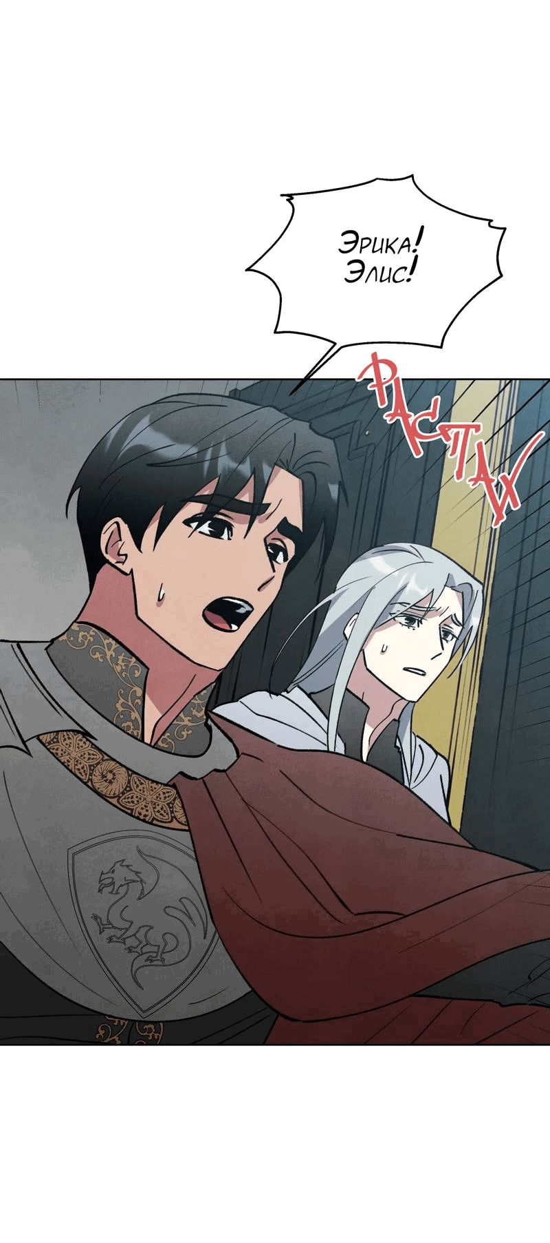 Манга Тайный контракт северного великого князя - Глава 69 Страница 1