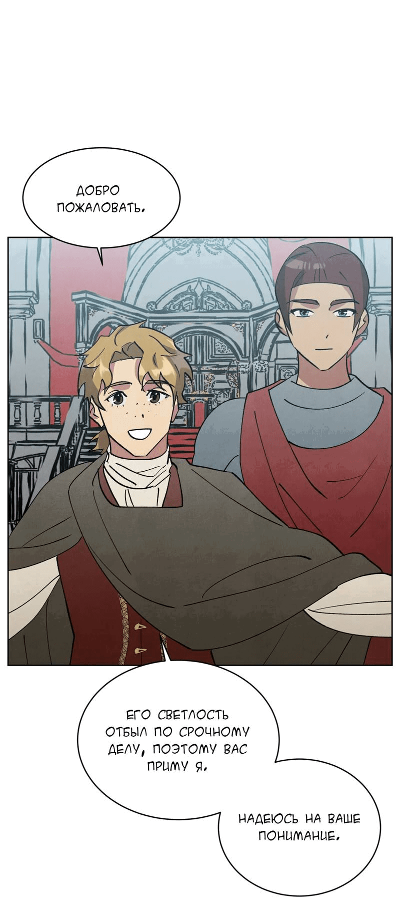 Манга Тайный контракт северного великого князя - Глава 69 Страница 26