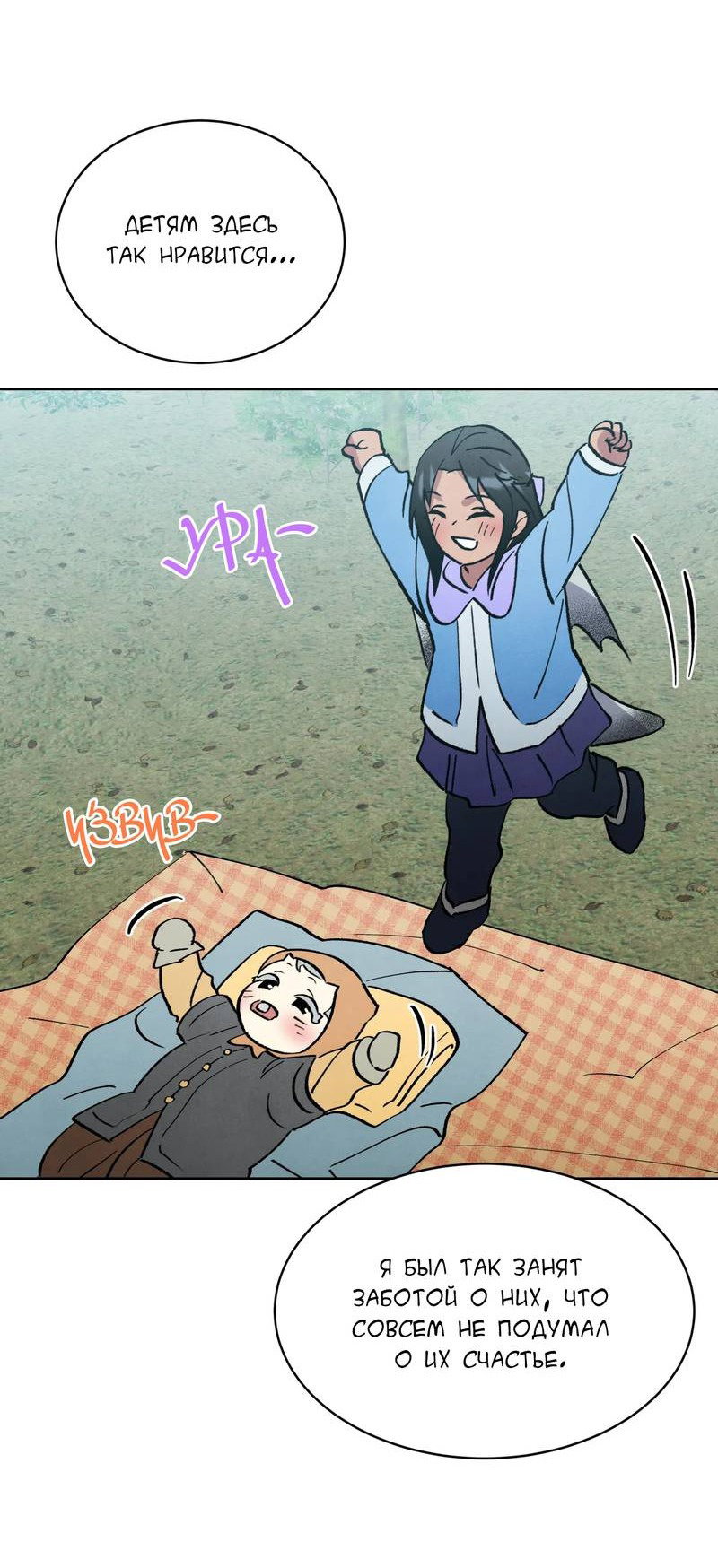 Манга Тайный контракт северного великого князя - Глава 69 Страница 51