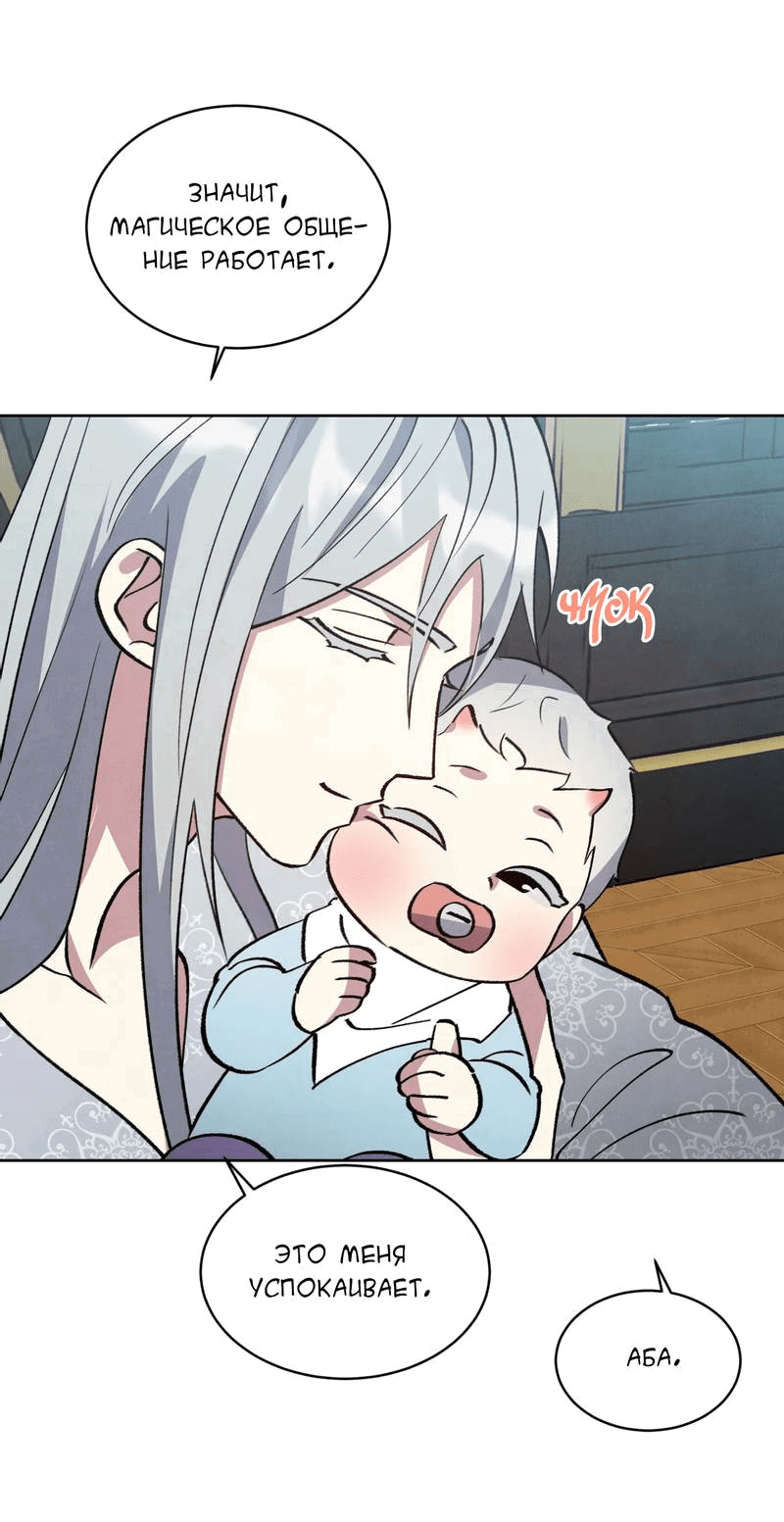 Манга Тайный контракт северного великого князя - Глава 69 Страница 40