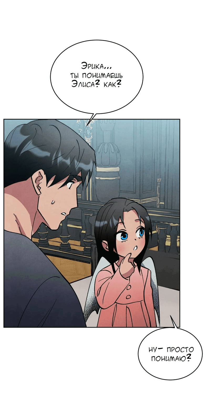 Манга Тайный контракт северного великого князя - Глава 69 Страница 39