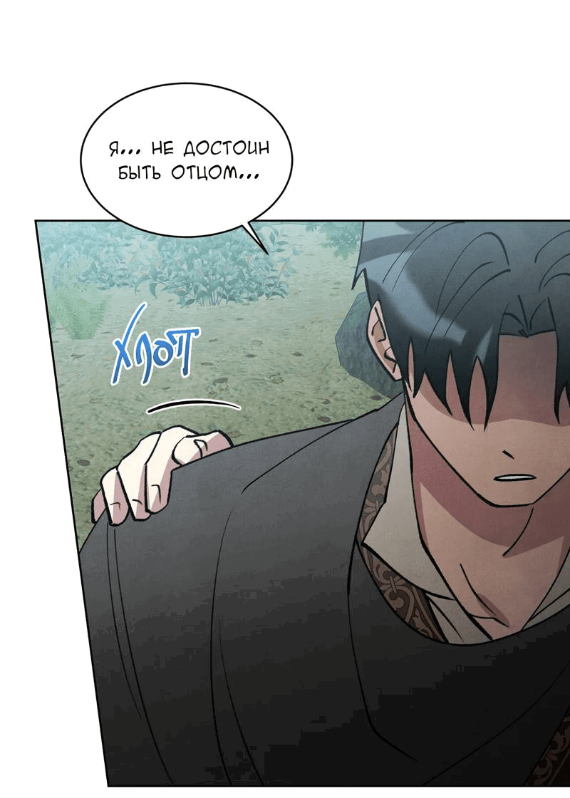 Манга Тайный контракт северного великого князя - Глава 69 Страница 52