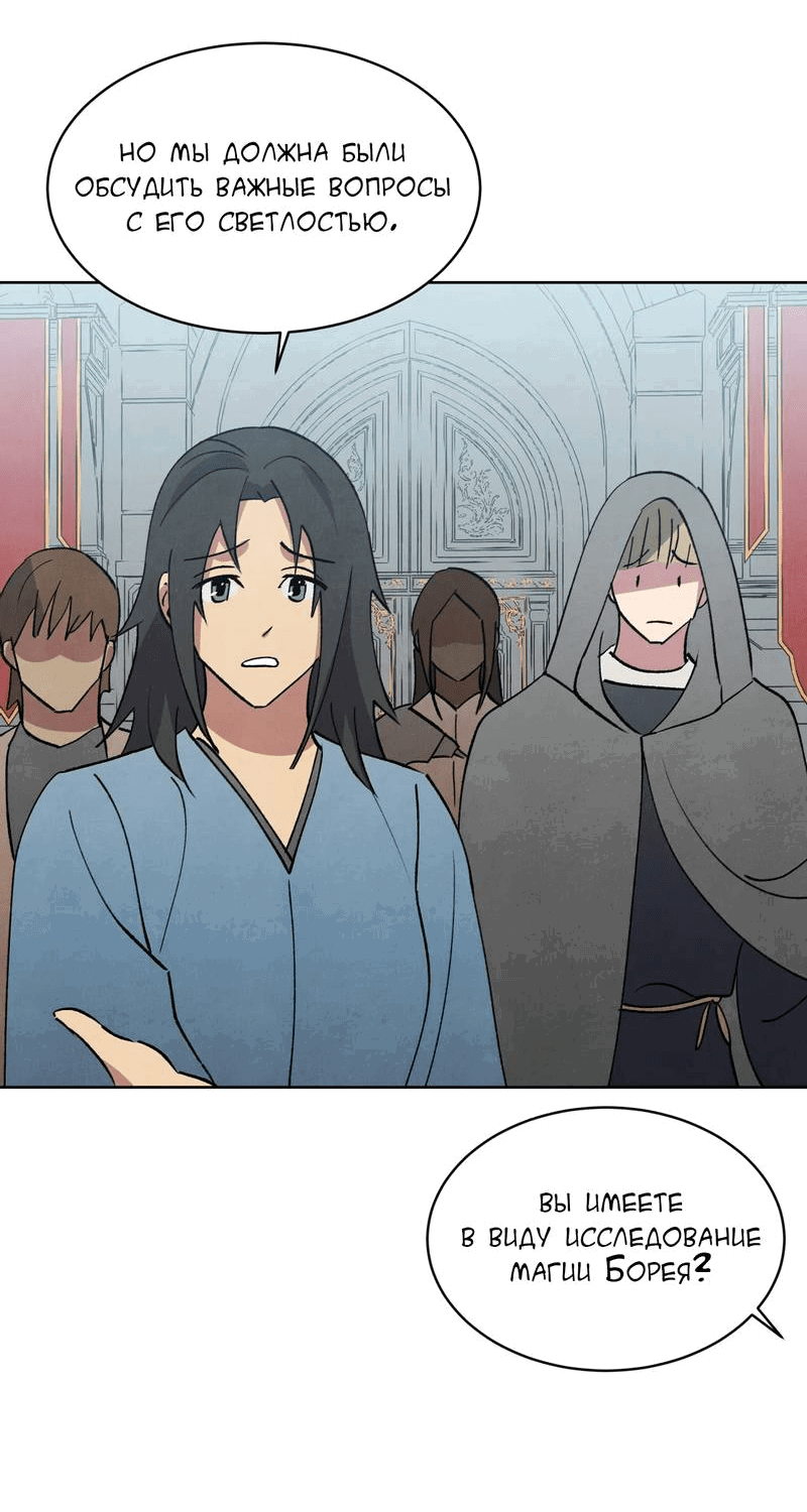 Манга Тайный контракт северного великого князя - Глава 69 Страница 27