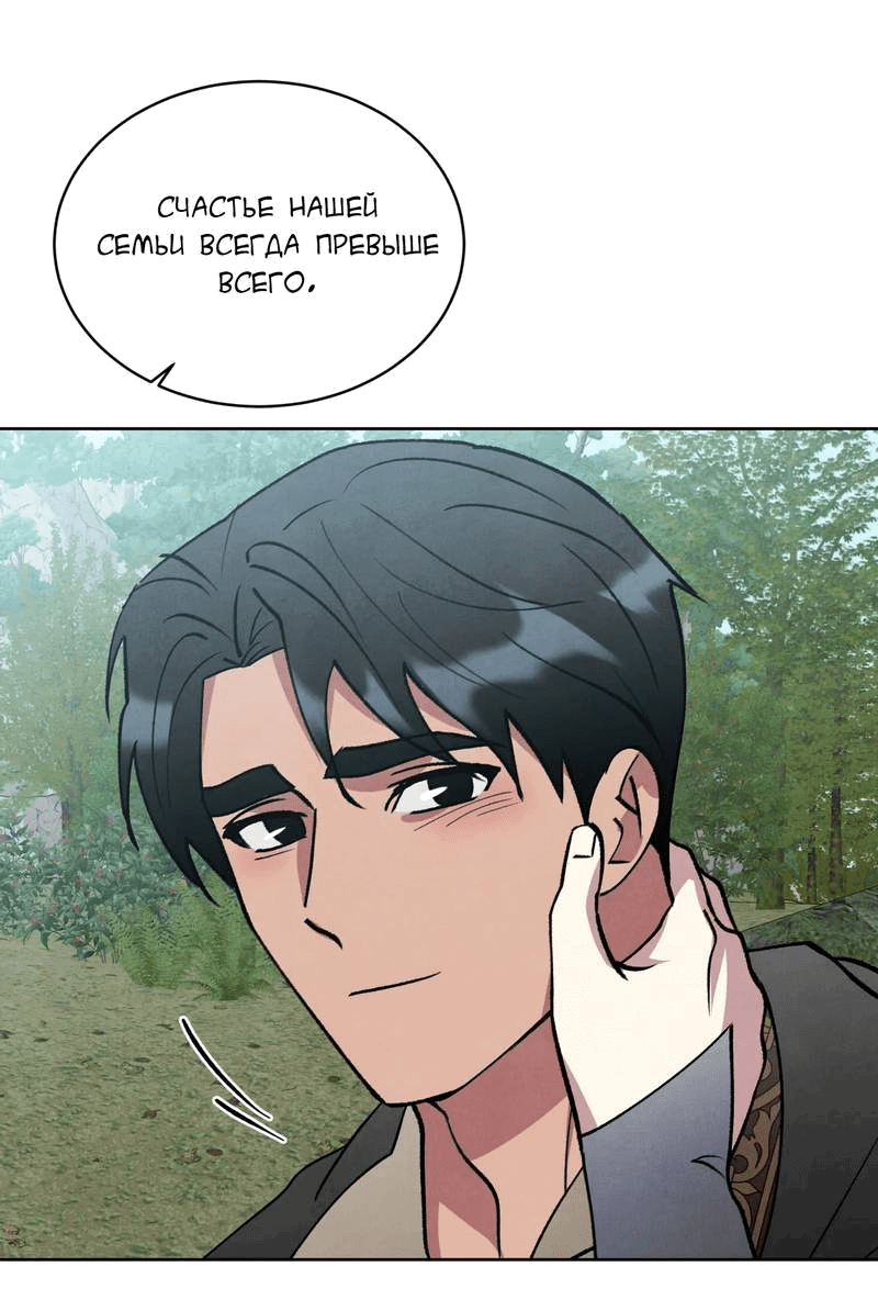 Манга Тайный контракт северного великого князя - Глава 69 Страница 54