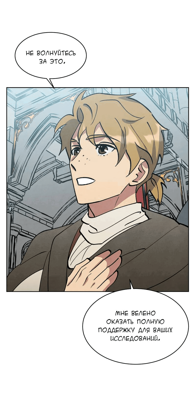 Манга Тайный контракт северного великого князя - Глава 69 Страница 28