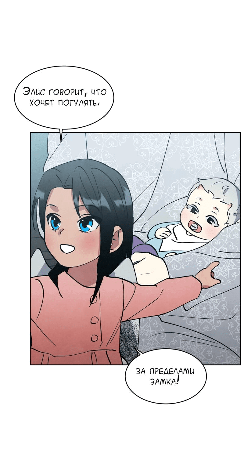 Манга Тайный контракт северного великого князя - Глава 69 Страница 38