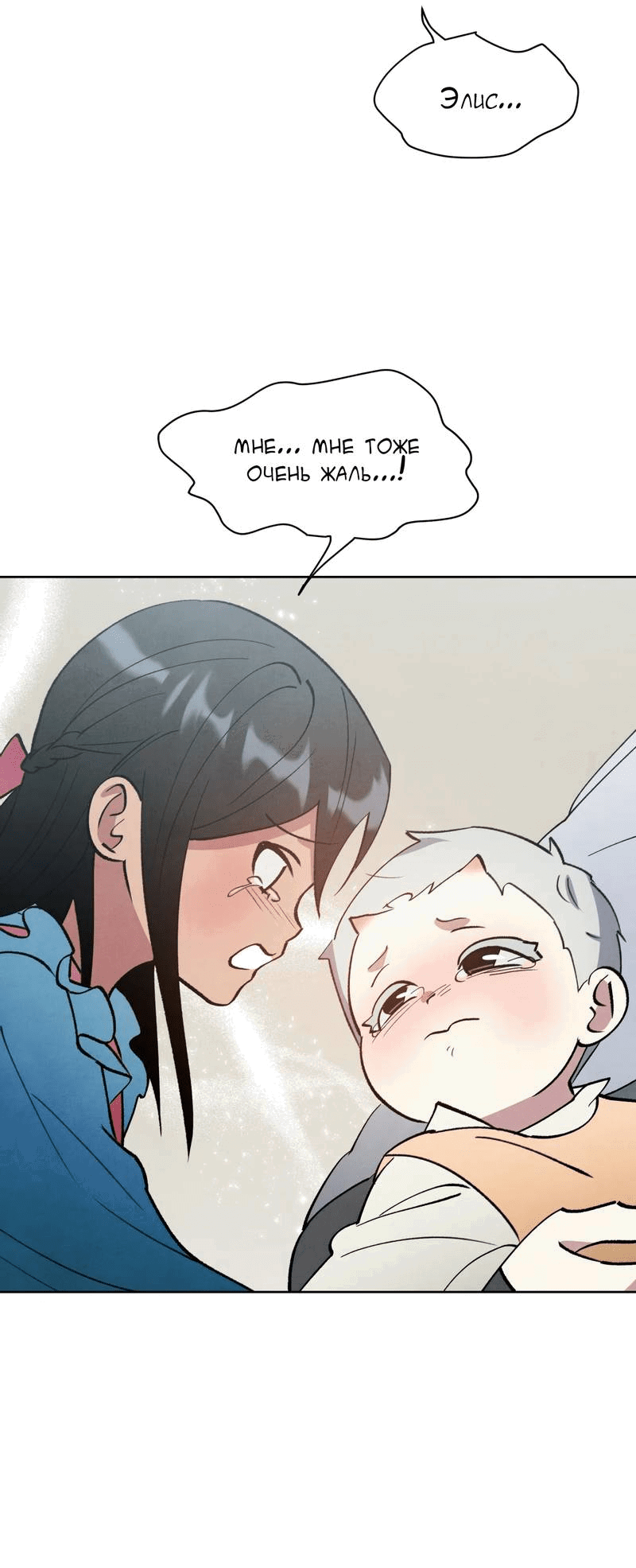 Манга Тайный контракт северного великого князя - Глава 69 Страница 20