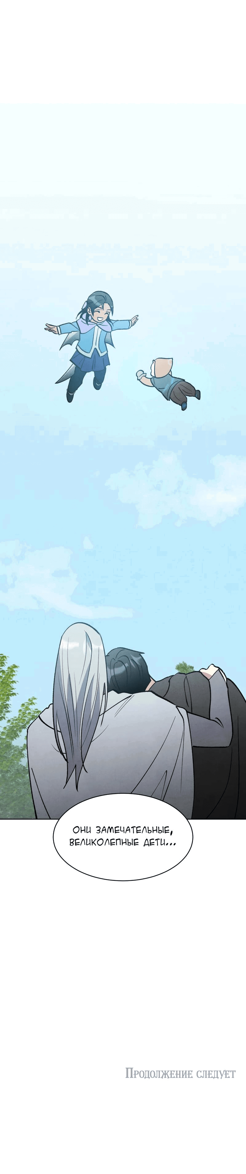 Манга Тайный контракт северного великого князя - Глава 69 Страница 66