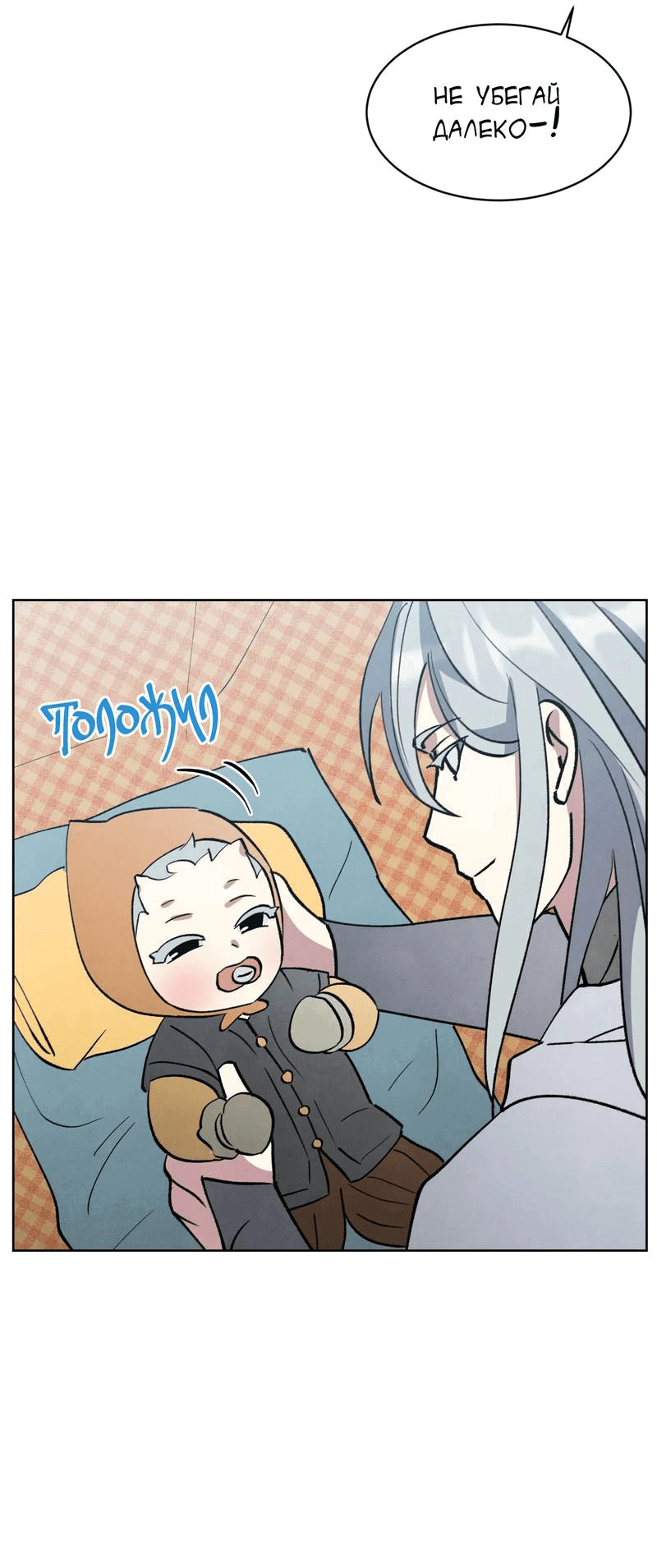 Манга Тайный контракт северного великого князя - Глава 69 Страница 46