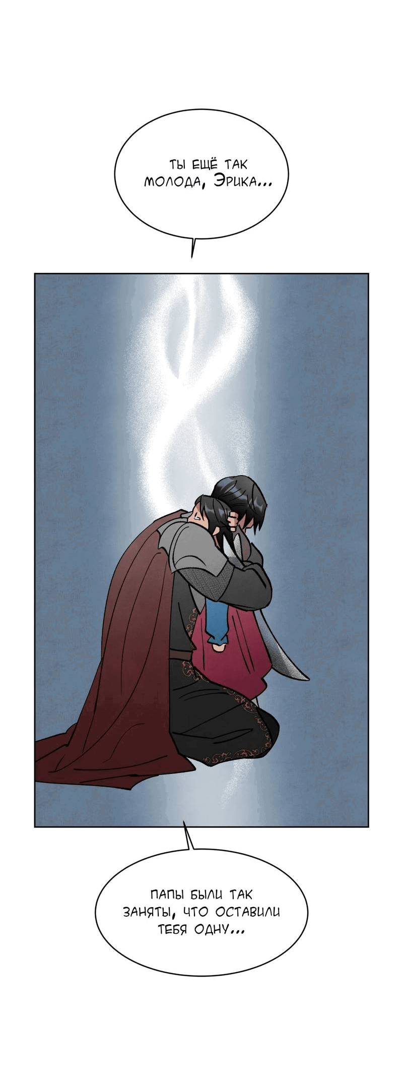 Манга Тайный контракт северного великого князя - Глава 69 Страница 14