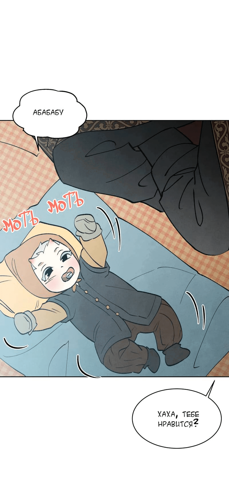 Манга Тайный контракт северного великого князя - Глава 69 Страница 48