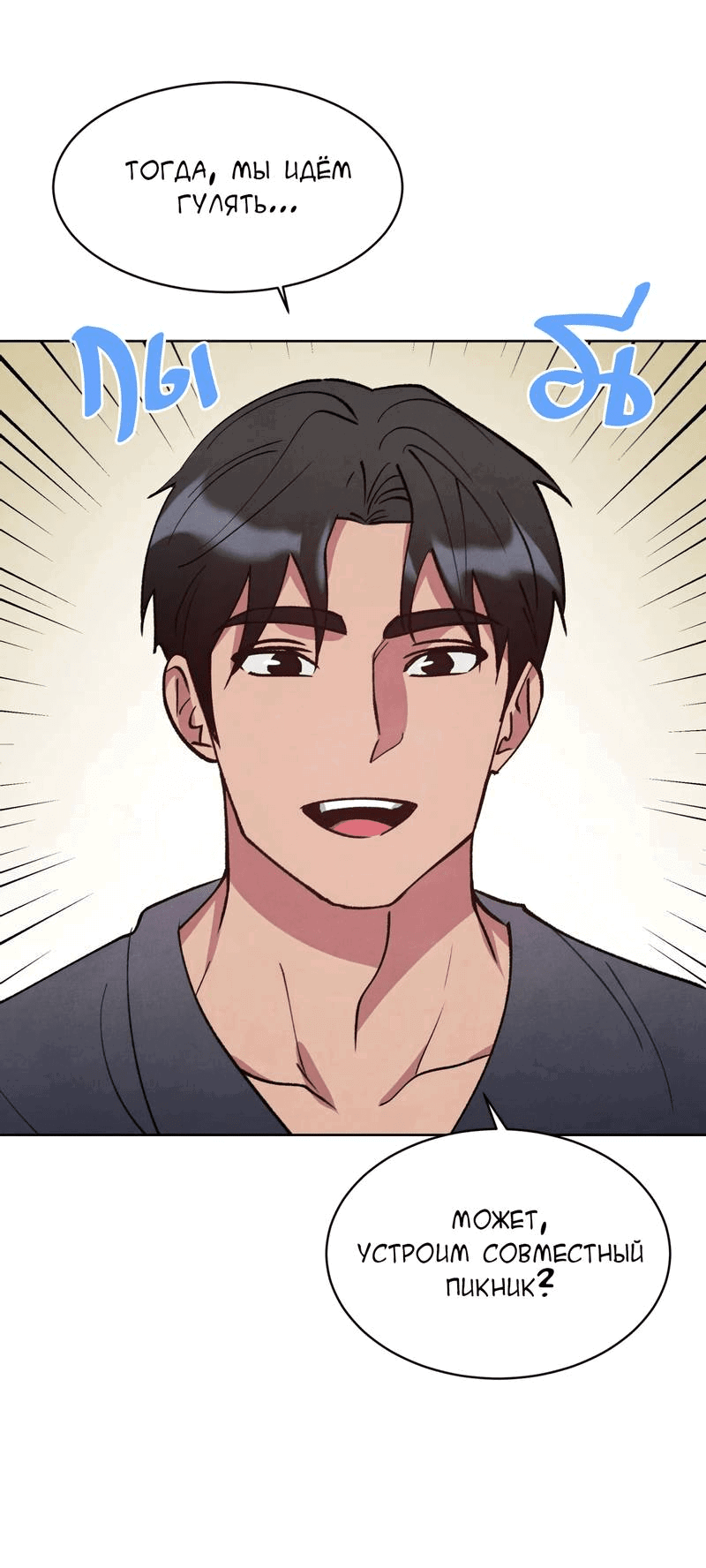 Манга Тайный контракт северного великого князя - Глава 69 Страница 41