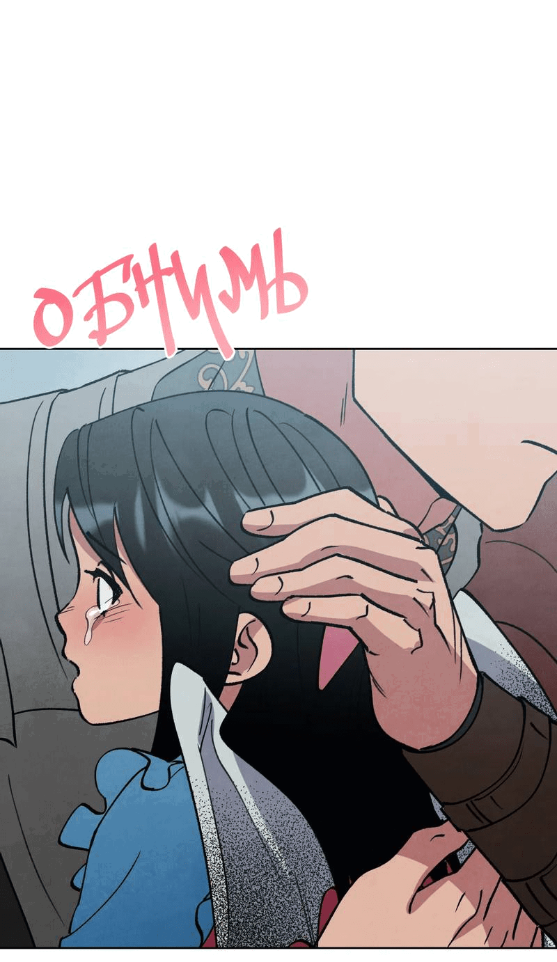 Манга Тайный контракт северного великого князя - Глава 69 Страница 12