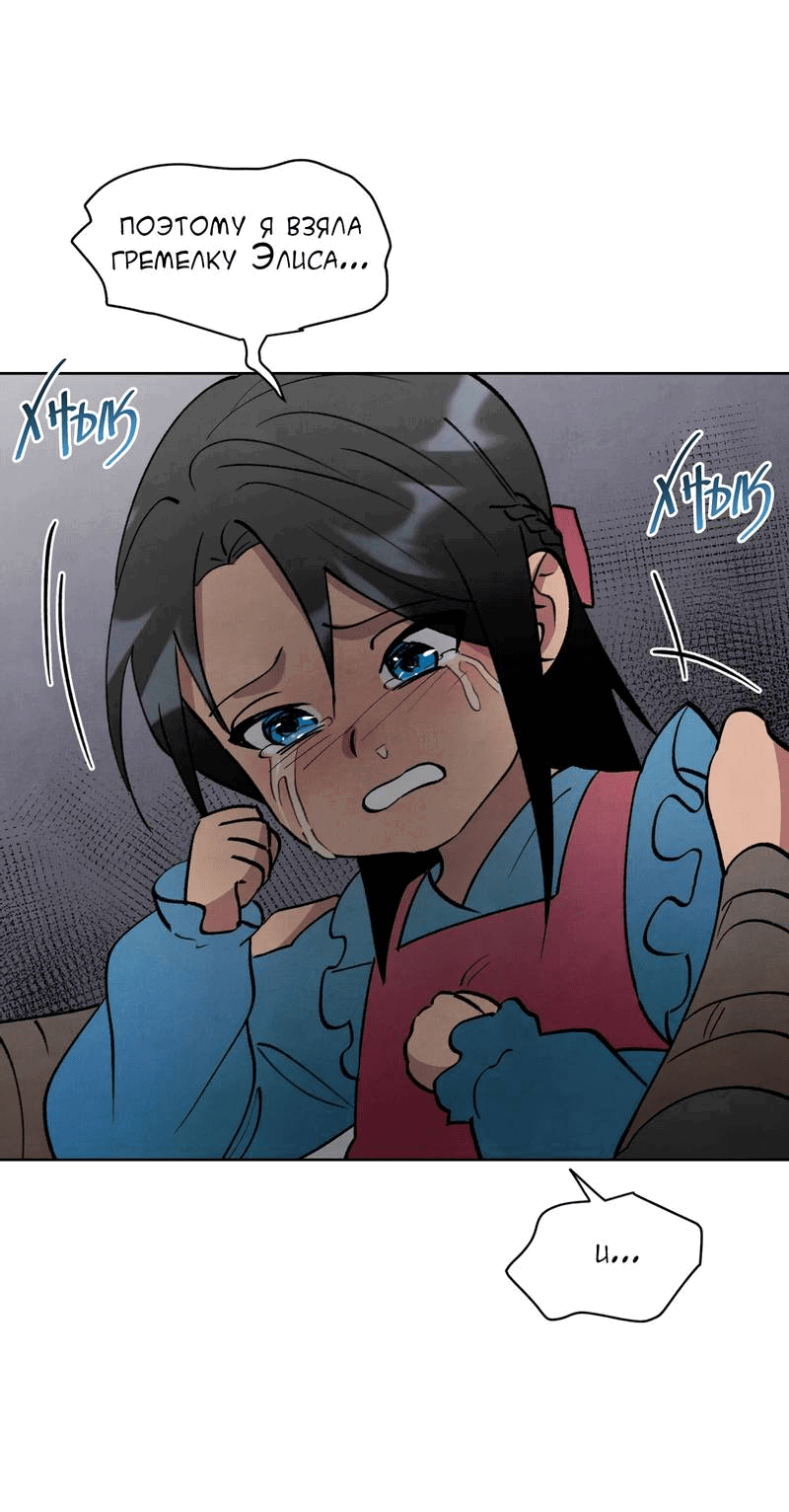 Манга Тайный контракт северного великого князя - Глава 69 Страница 8