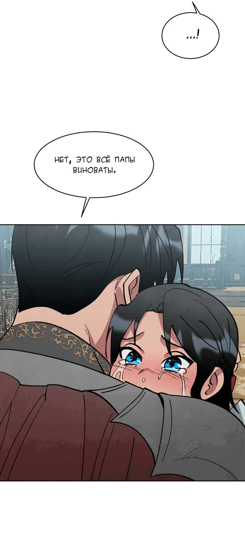 Манга Тайный контракт северного великого князя - Глава 69 Страница 13