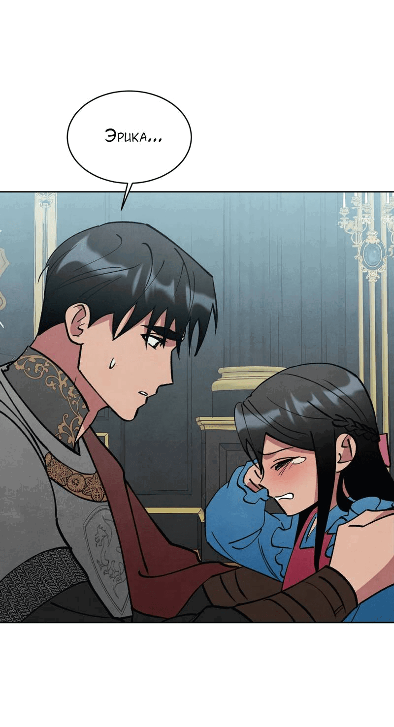 Манга Тайный контракт северного великого князя - Глава 69 Страница 6