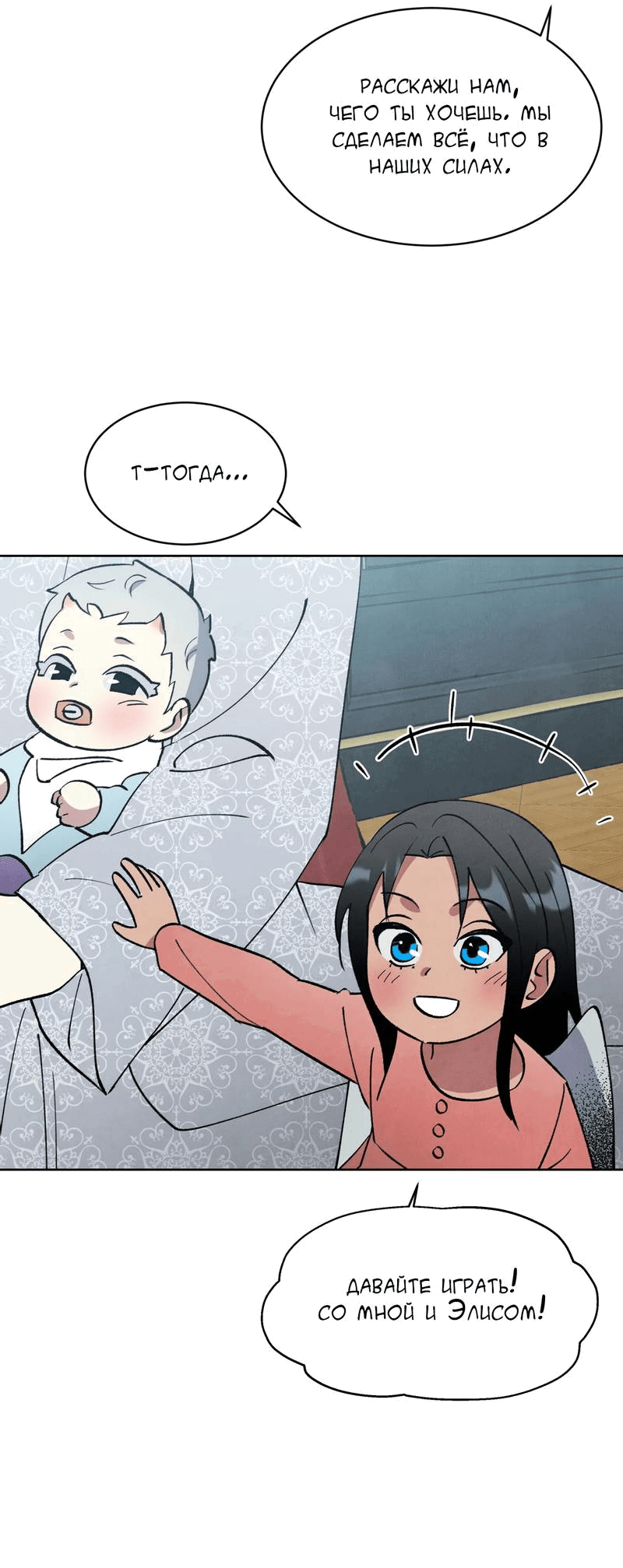 Манга Тайный контракт северного великого князя - Глава 69 Страница 32