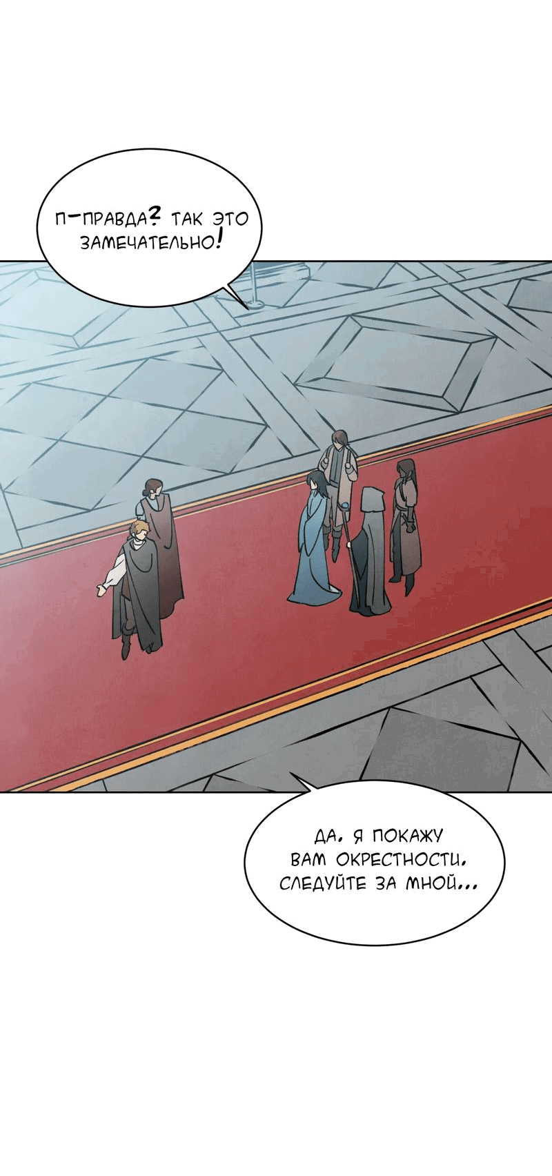 Манга Тайный контракт северного великого князя - Глава 69 Страница 29