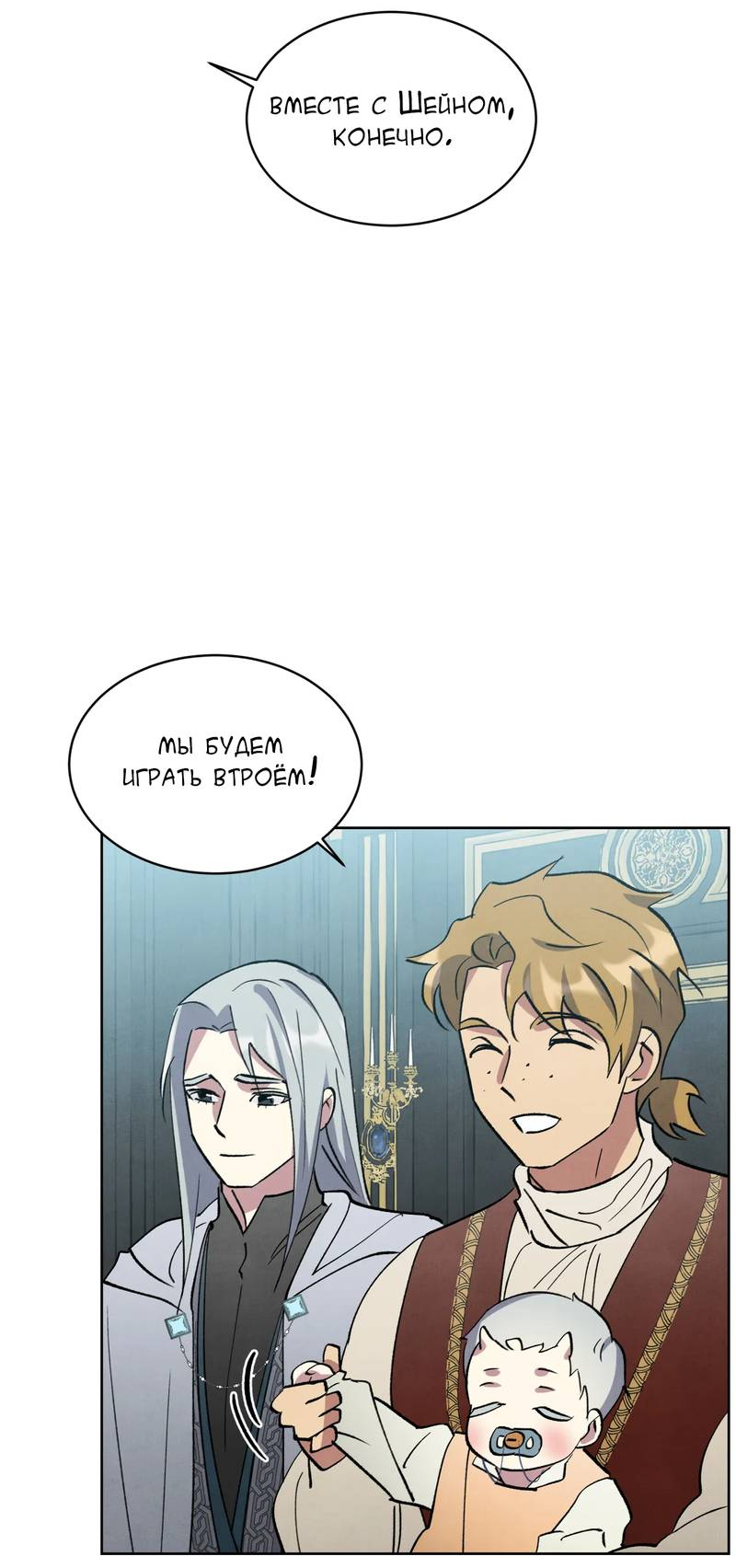 Манга Тайный контракт северного великого князя - Глава 68 Страница 26