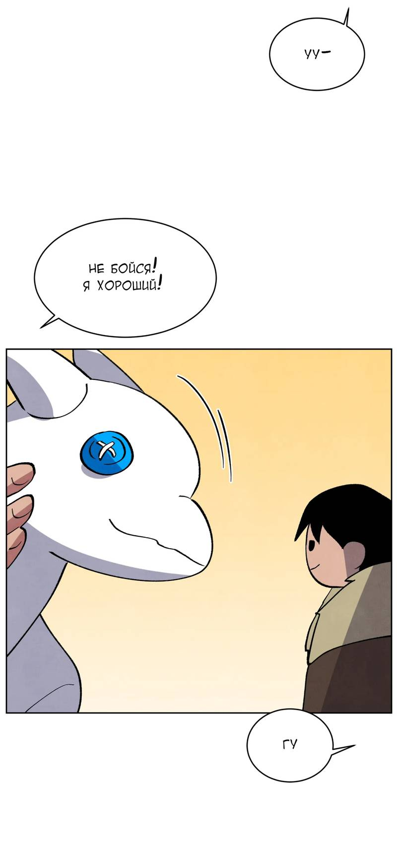 Манга Тайный контракт северного великого князя - Глава 68 Страница 45