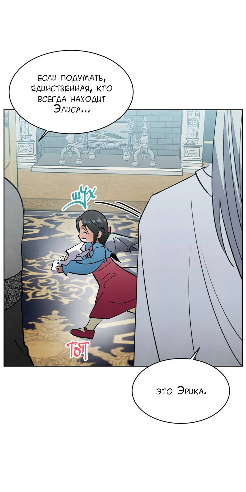 Манга Тайный контракт северного великого князя - Глава 68 Страница 21