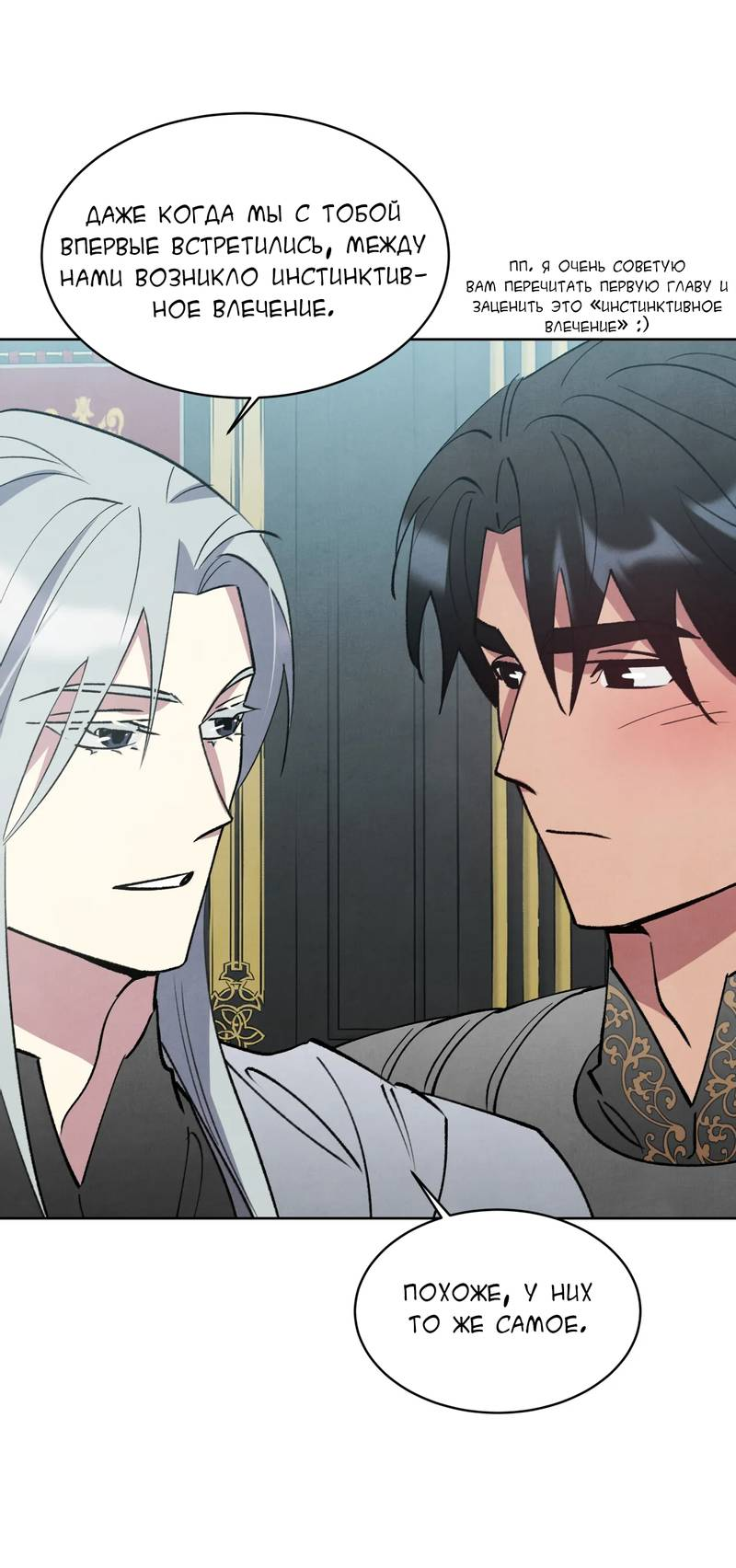 Манга Тайный контракт северного великого князя - Глава 68 Страница 20