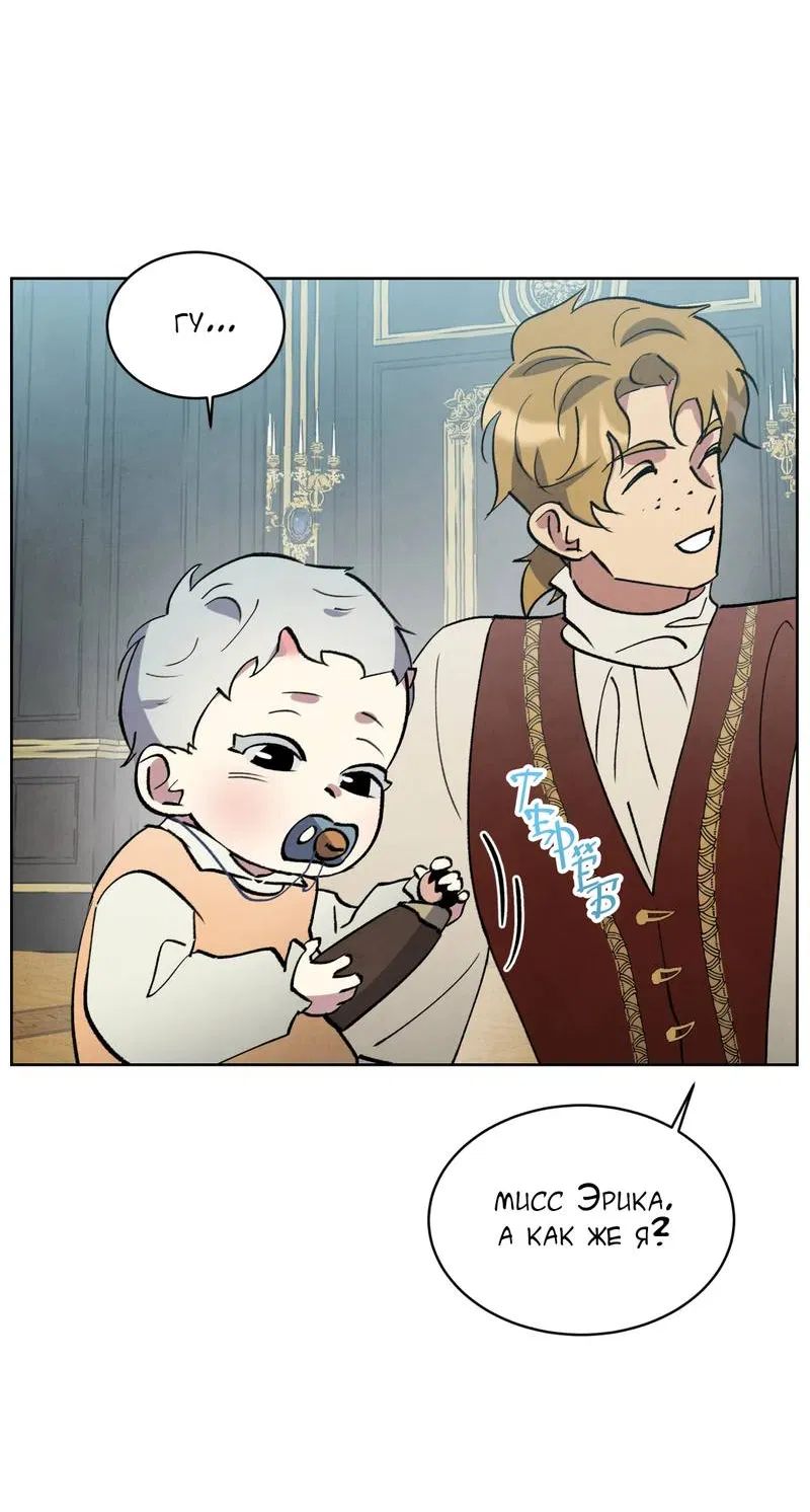 Манга Тайный контракт северного великого князя - Глава 68 Страница 39