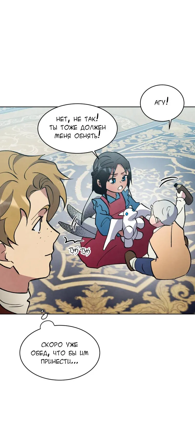 Манга Тайный контракт северного великого князя - Глава 68 Страница 47