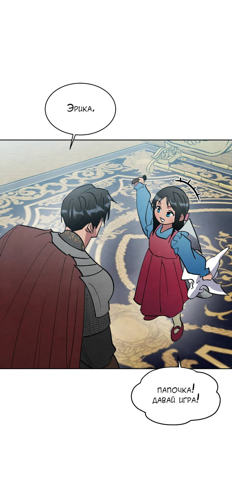 Манга Тайный контракт северного великого князя - Глава 68 Страница 23