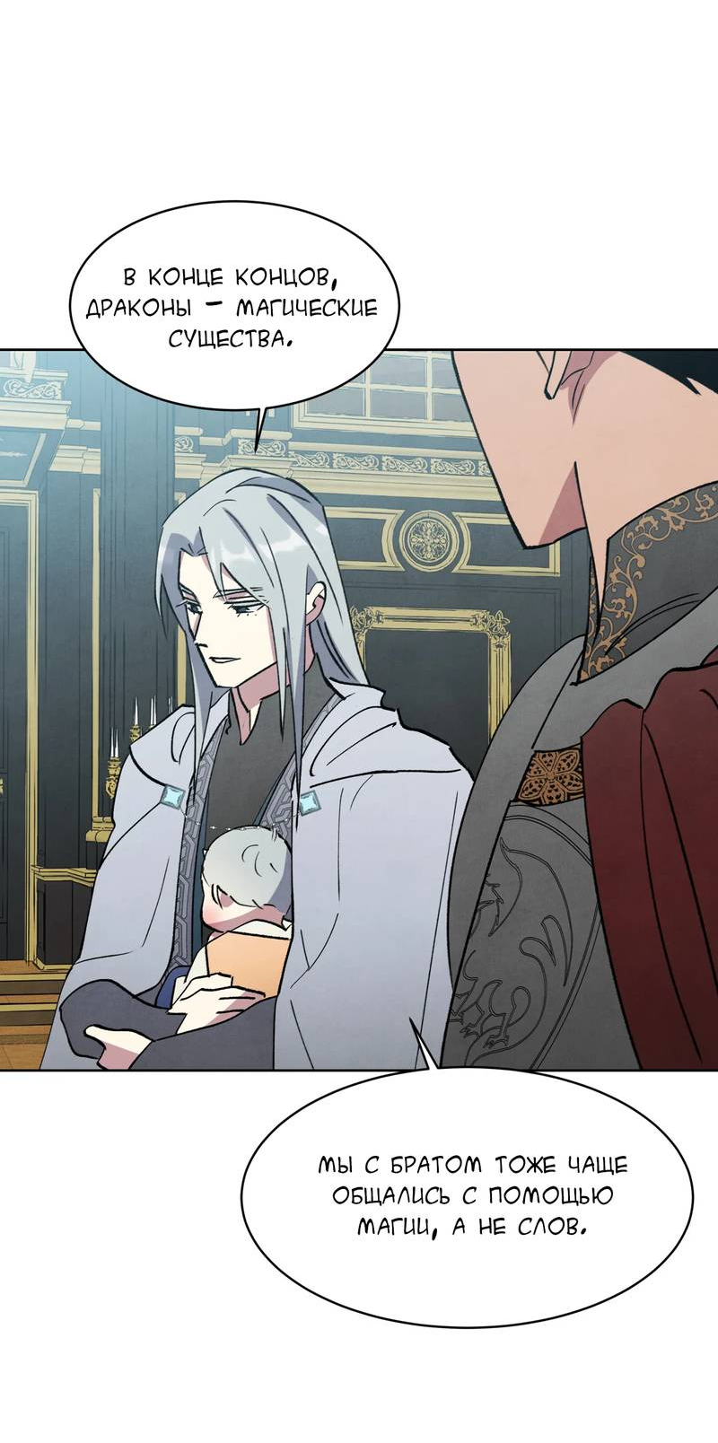 Манга Тайный контракт северного великого князя - Глава 68 Страница 19