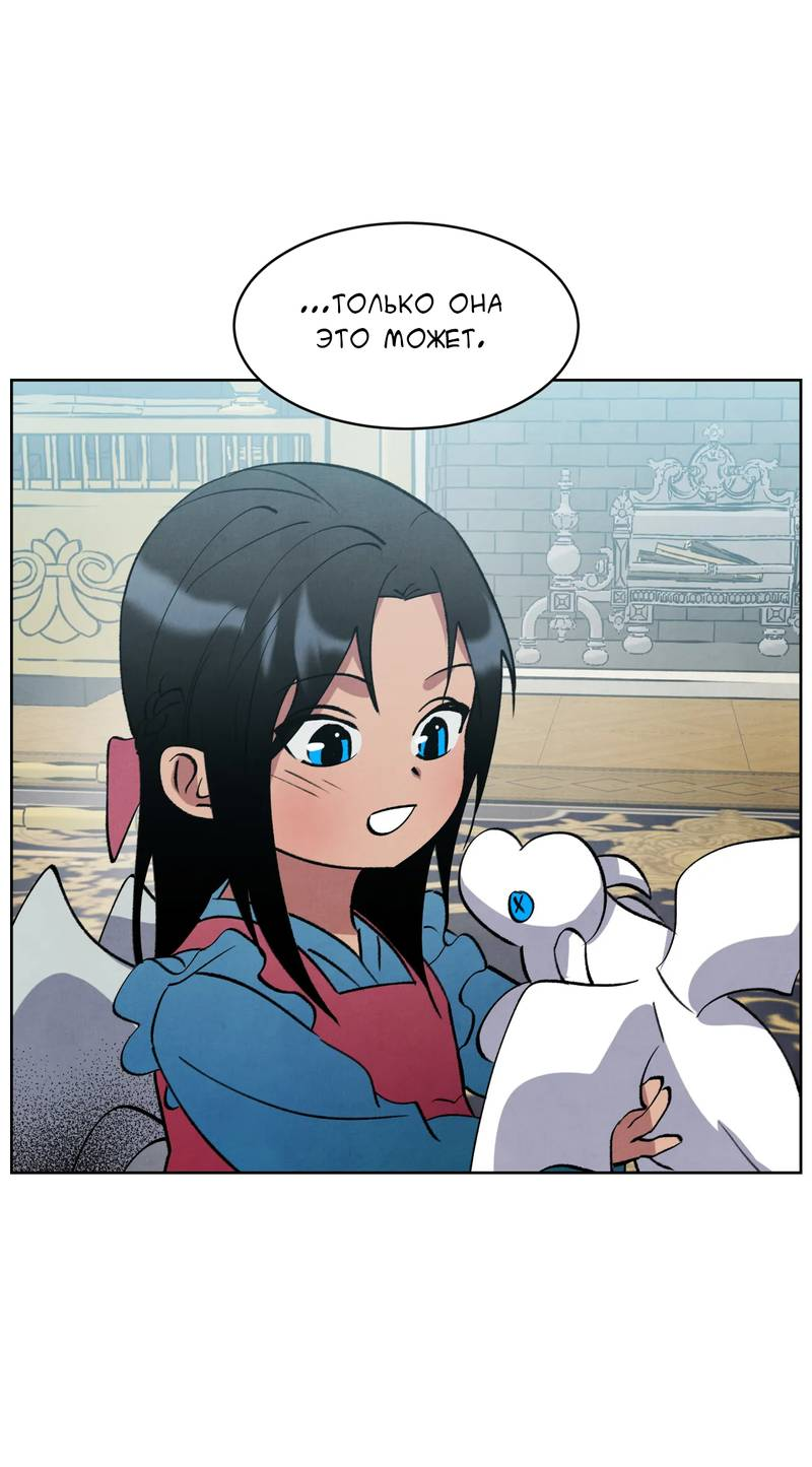 Манга Тайный контракт северного великого князя - Глава 68 Страница 22