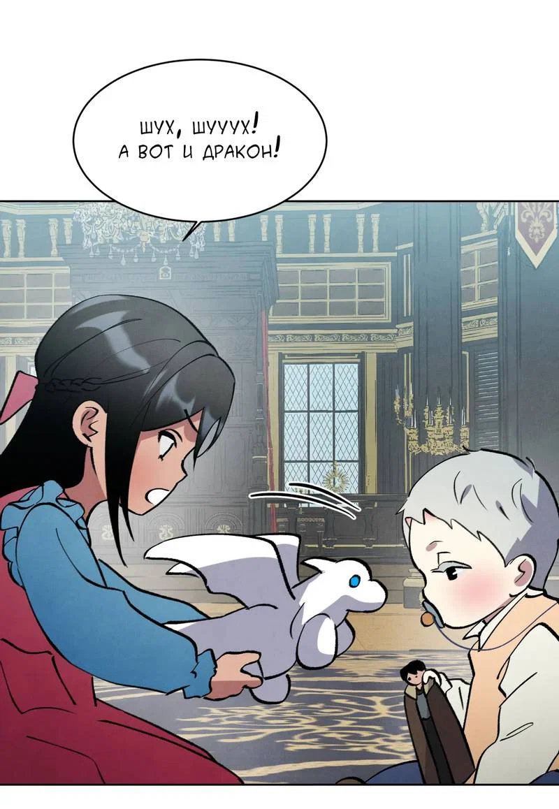 Манга Тайный контракт северного великого князя - Глава 68 Страница 41