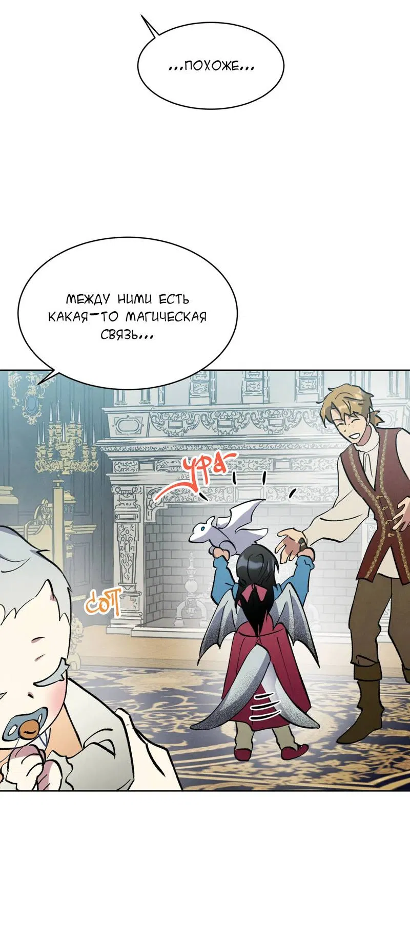 Манга Тайный контракт северного великого князя - Глава 68 Страница 17