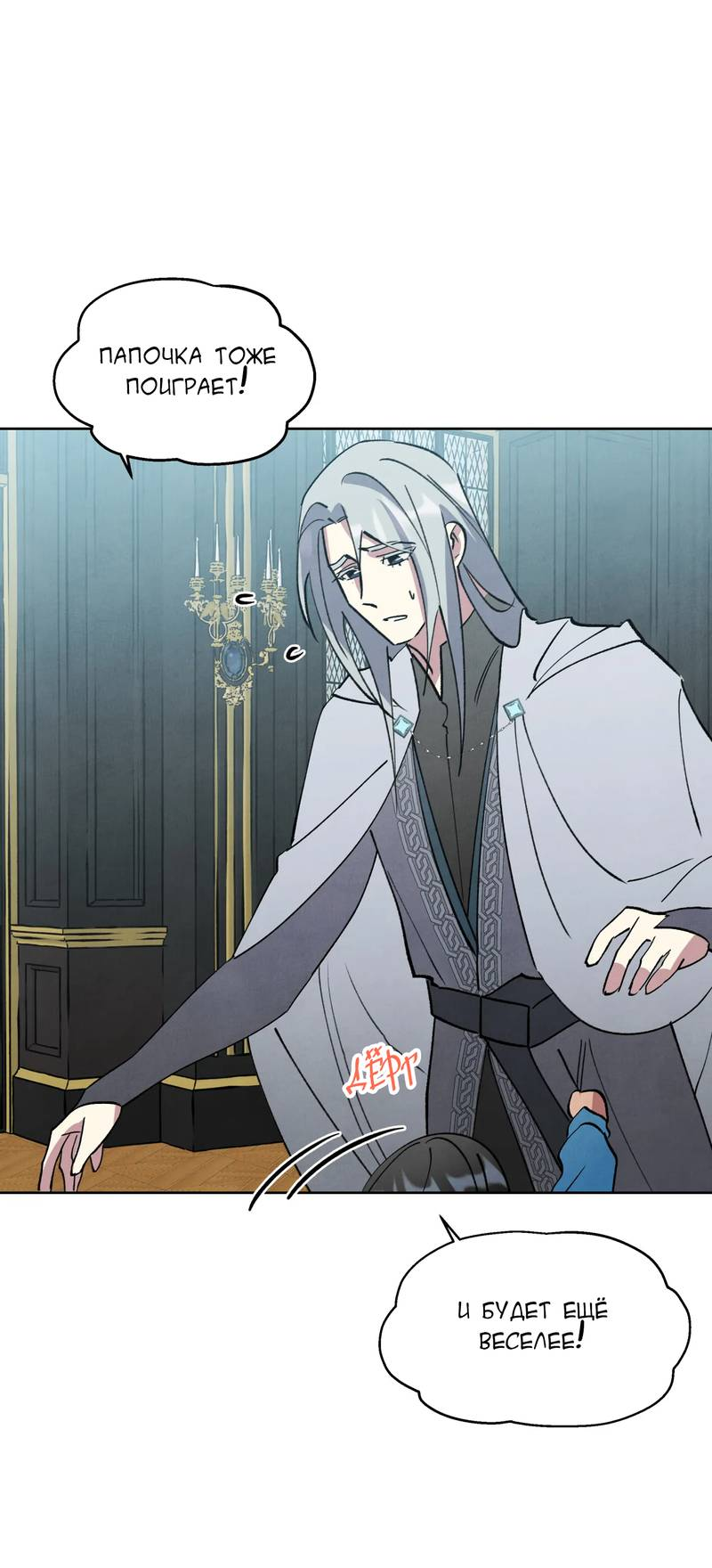 Манга Тайный контракт северного великого князя - Глава 68 Страница 28