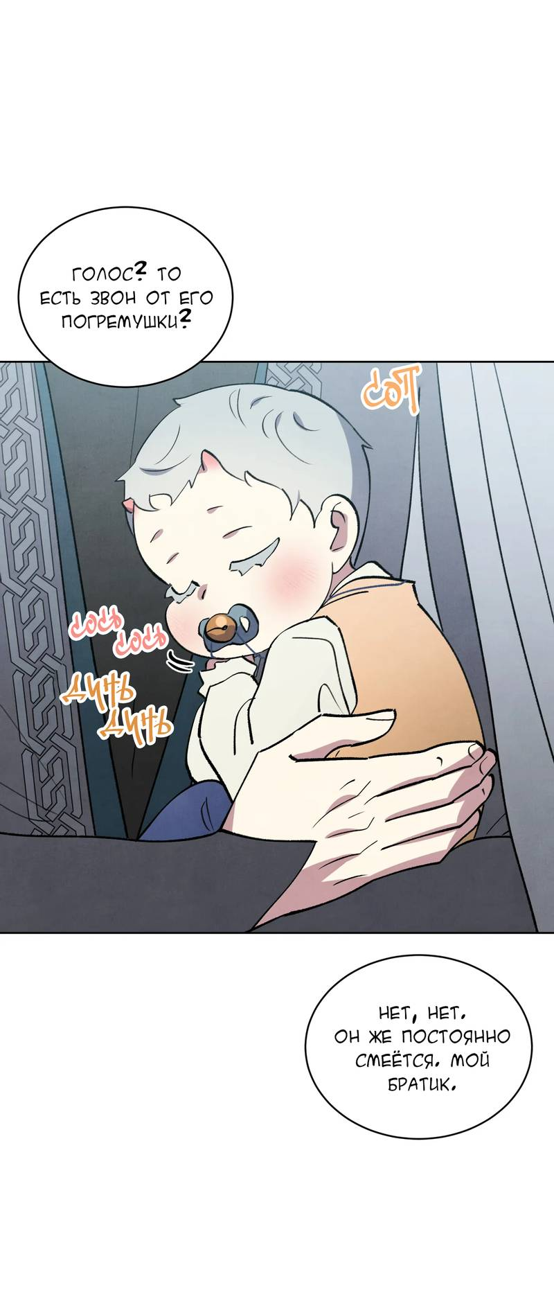 Манга Тайный контракт северного великого князя - Глава 68 Страница 15