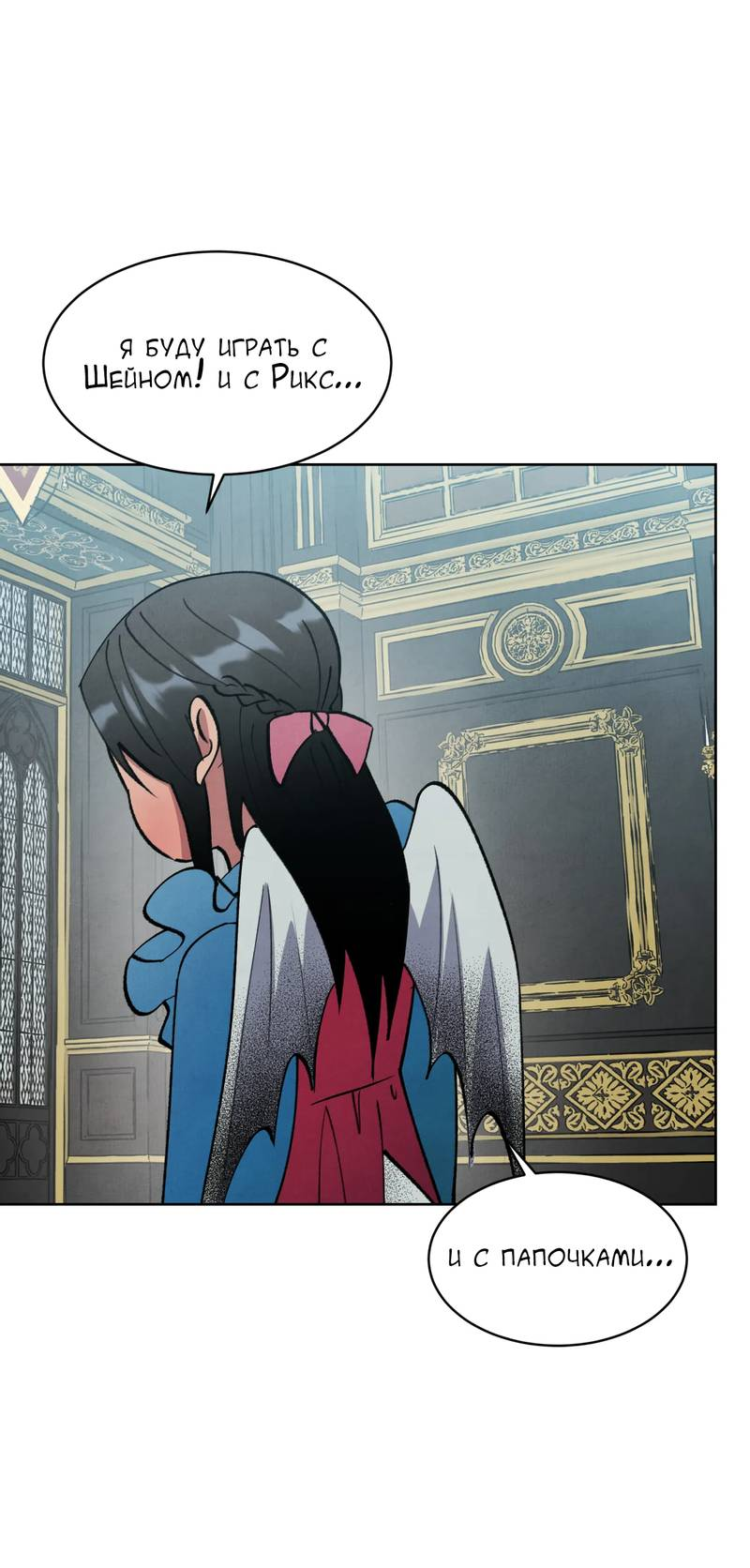 Манга Тайный контракт северного великого князя - Глава 68 Страница 54