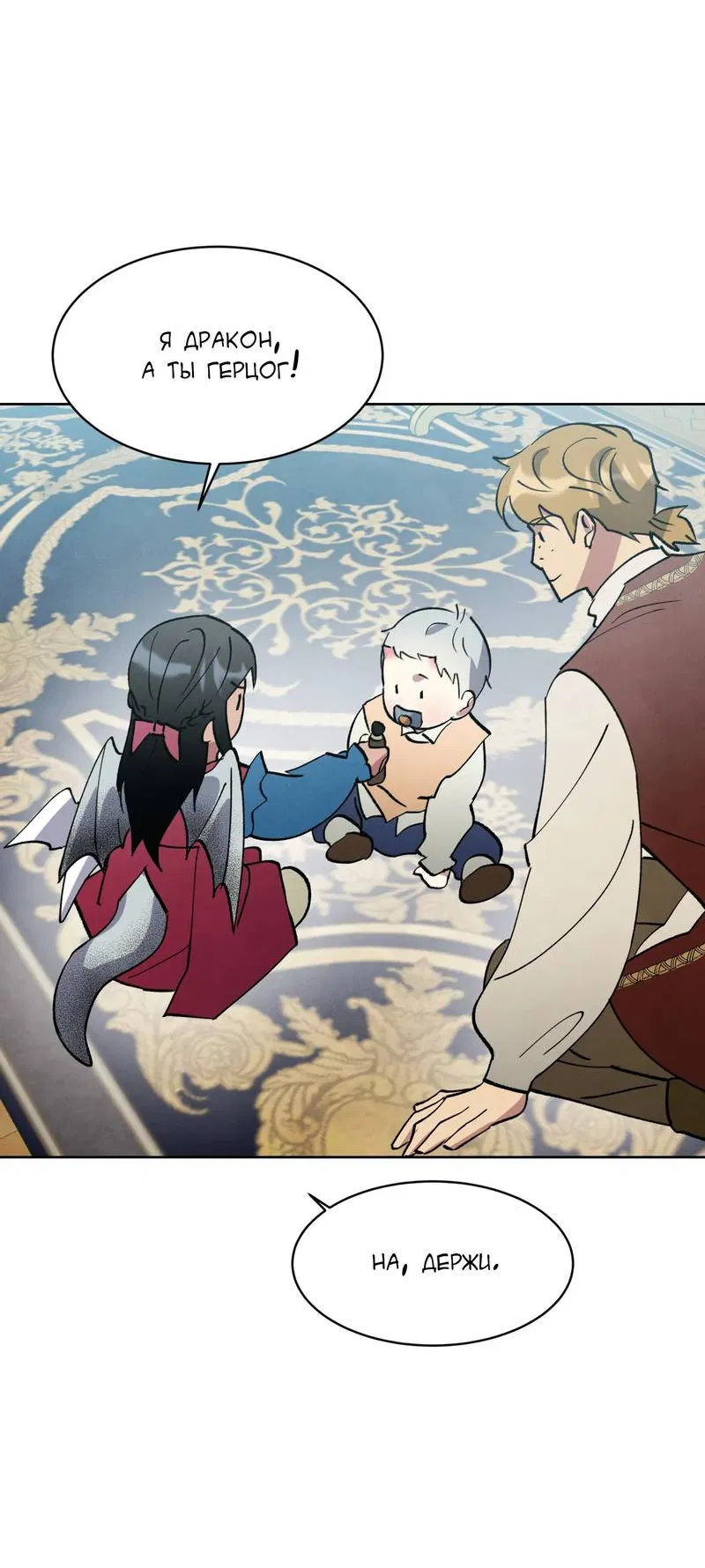 Манга Тайный контракт северного великого князя - Глава 68 Страница 38