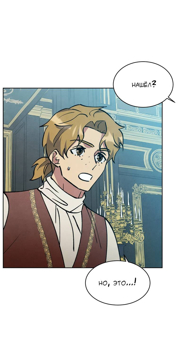 Манга Тайный контракт северного великого князя - Глава 68 Страница 3