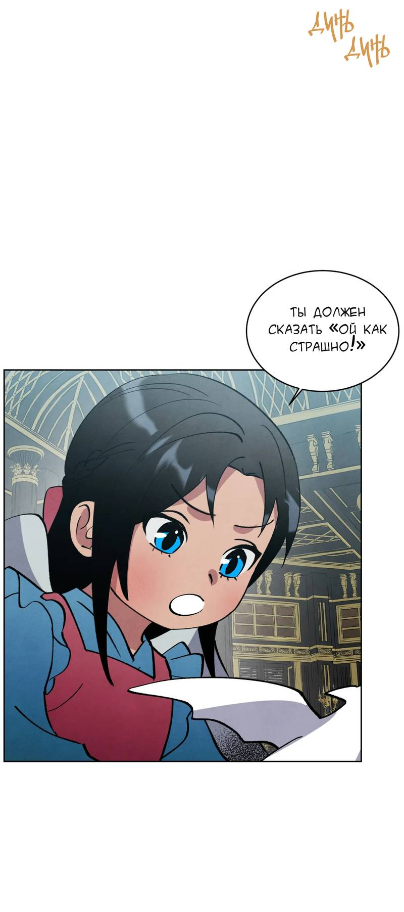 Манга Тайный контракт северного великого князя - Глава 68 Страница 43