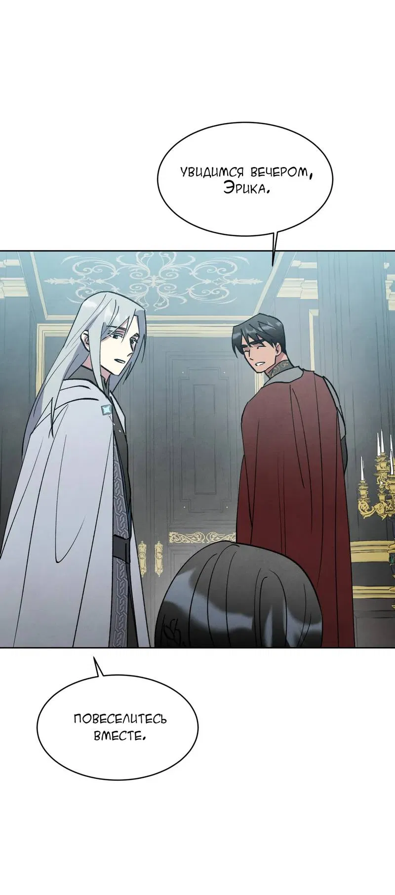 Манга Тайный контракт северного великого князя - Глава 68 Страница 32