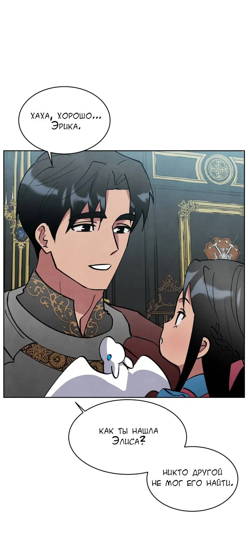 Манга Тайный контракт северного великого князя - Глава 68 Страница 13