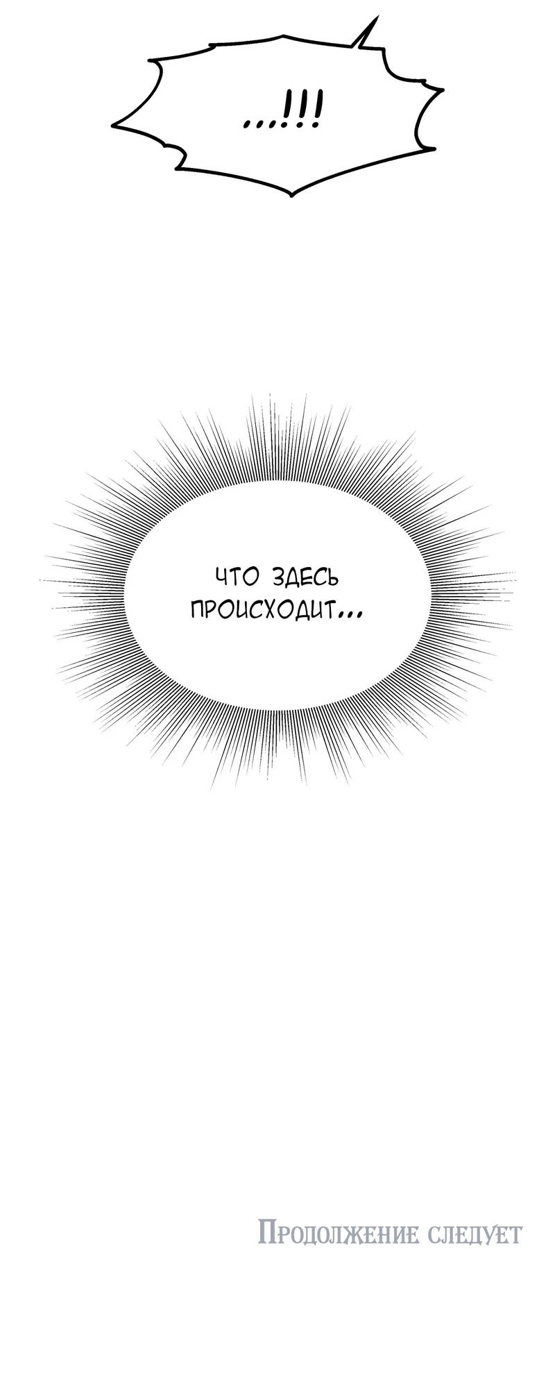 Манга Тайный контракт северного великого князя - Глава 68 Страница 70